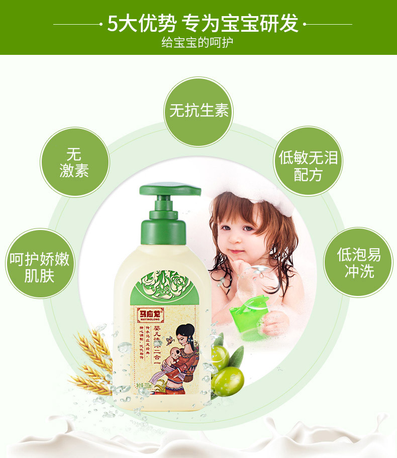 马应龙 洗发沐浴露液乳二合一300ml宝宝婴儿洗发水2合1洗护用品