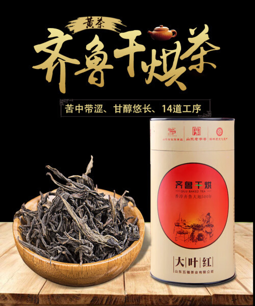 齐鲁干烘 【山东邮政年货节】大叶红礼盒150g*2罐/提