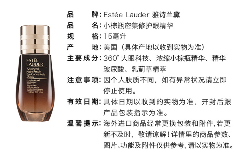 香港直邮 美国ESTE LAUDER雅诗兰黛小棕瓶密集修护眼精华 15ml