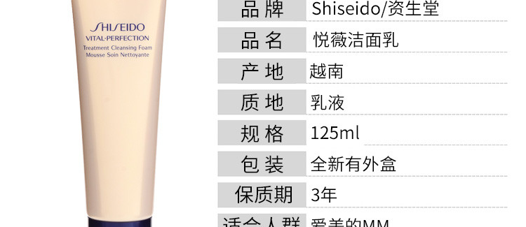 香港直邮 日本Shiseido资生堂REVITAL悦薇洁面乳滋润型 125ml国际版