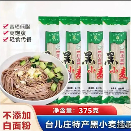 农家自产 台儿庄黑小麦375g*10