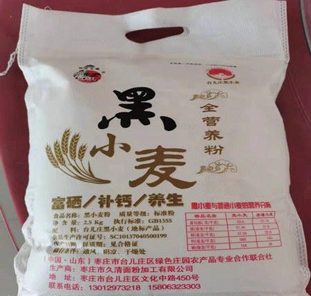 农家自产 台儿庄黑小麦面粉2.5kg*1