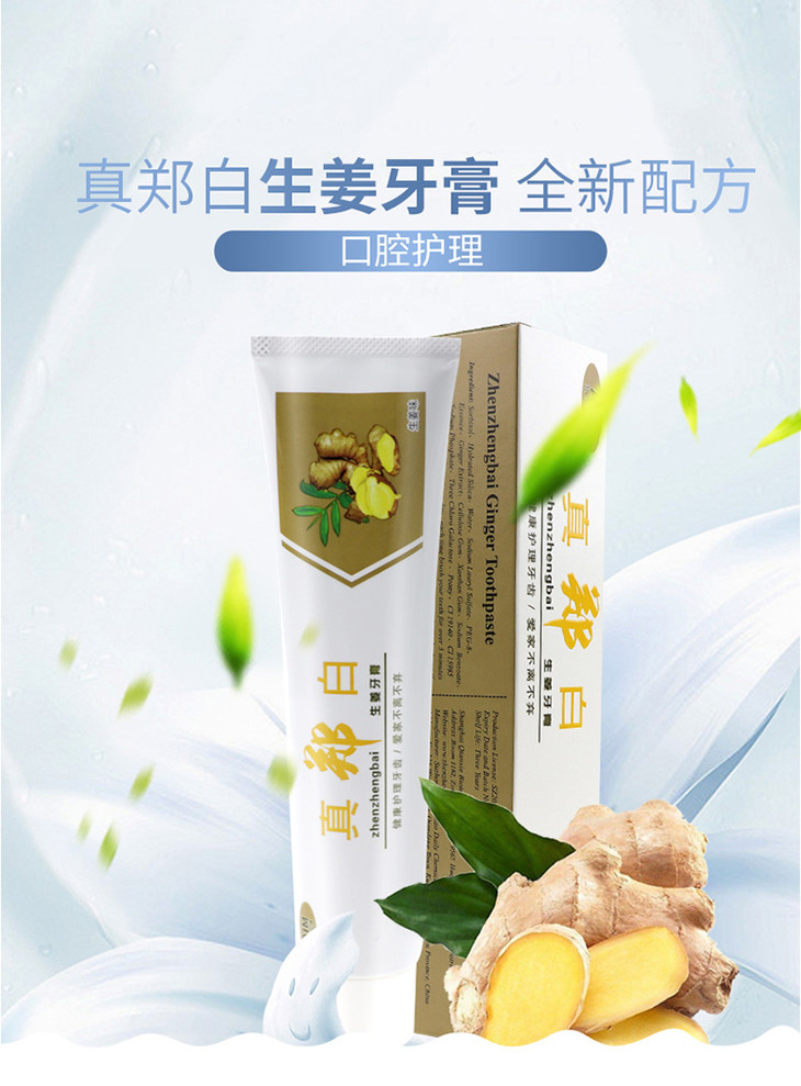 【仅限焦作地区积分兑换】真郑白生姜薄荷牙膏成人清新口气100g