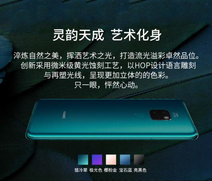 华为/HUAWEI   mate 20  【仅限焦作邮政积分兑换】