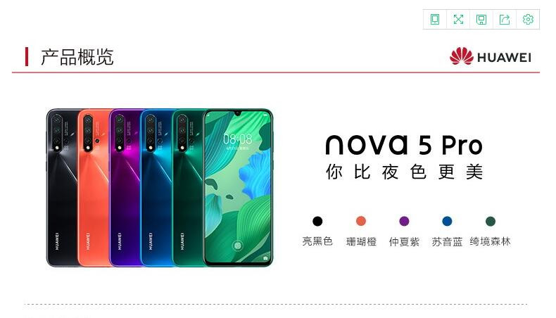 华为/HUAWEI  nova5 pro   【仅限焦作邮政积分兑换】