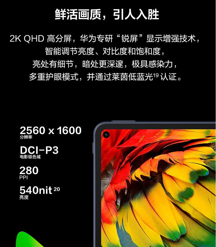 华为/HUAWEI    新品华为matepadpro 6+128全网通 【仅限焦作邮政积分兑换】