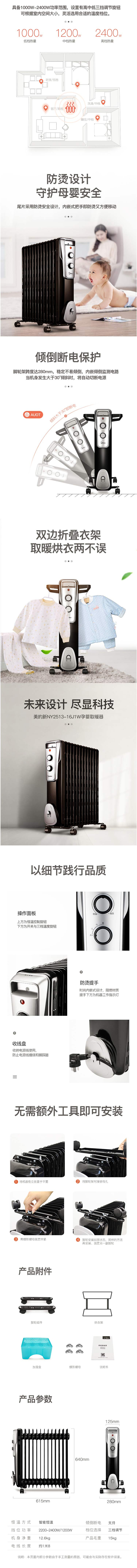 美的/MIDEA 13片电热油汀家用取暖器油丁大功率暖器片电暖气NY2513-16J1W