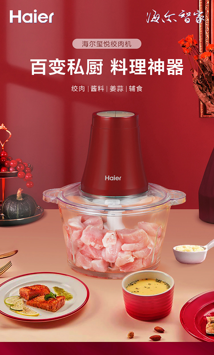 【年货节专享 领券立减20元】海尔/Haier 玺悦系列 绞肉机家用多功能电动料理机BC1810W