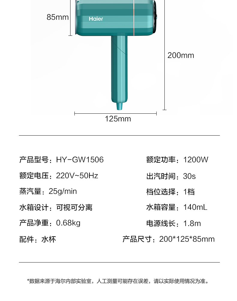 海尔/Haier 挂烫机智能蒸汽加热家用迷你烫衣机电熨斗便携式旅行熨烫机 HY-GW1506