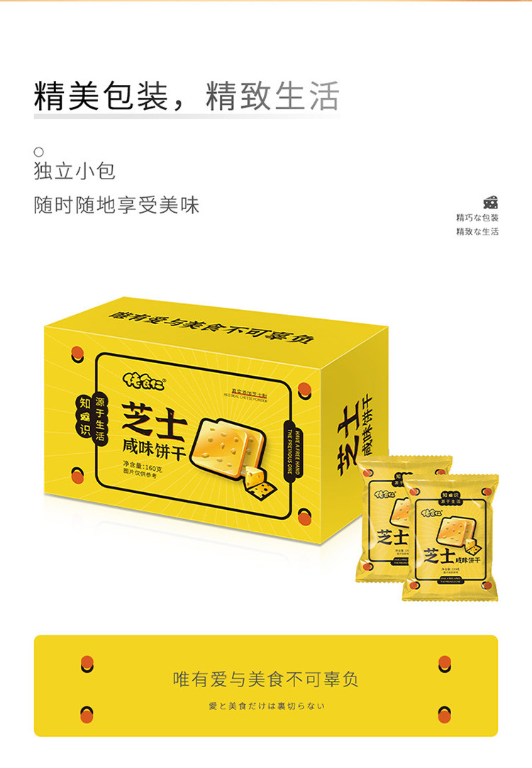 佬食仁 芝士咸味饼干整箱批发办公室零食 早餐代餐充饥糕点酥饼 芝士咸味饼干160g/盒