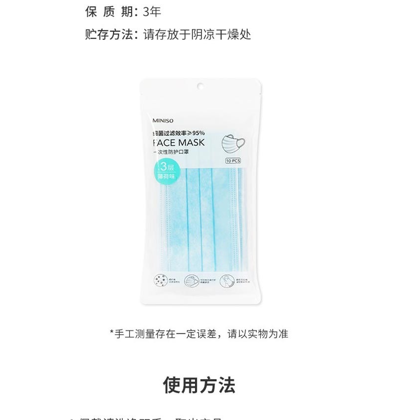 【50只装】名创优品/MINISO 10片装独立包装 5包一次性口罩 薄荷味