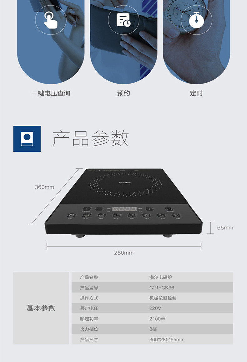 海尔 电磁炉家用大功率一键爆炒定时预约 触摸感应 多功能电磁炉C21-CK36