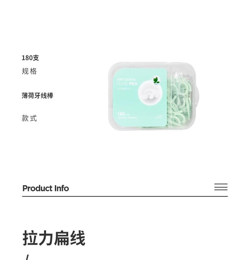 名创优品/MINISO薄荷牙线棒(180支装) 颜色随机发送