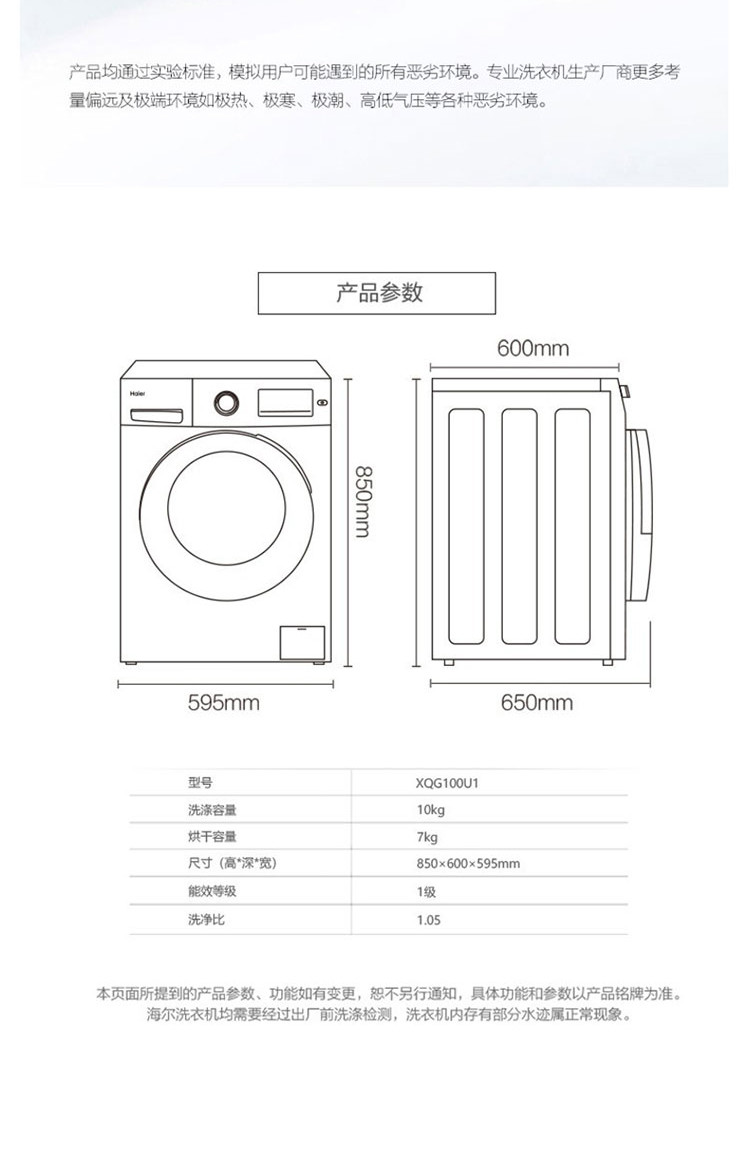 海尔/Haier 洗衣机滚筒10KG全自动洗烘一体机变频节能蒸汽除菌10公斤XQG100U1