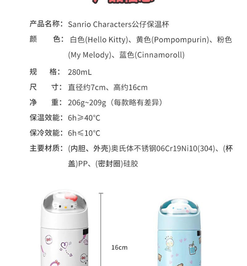 名创优品  Sanrio Characters公仔保温杯 280mL