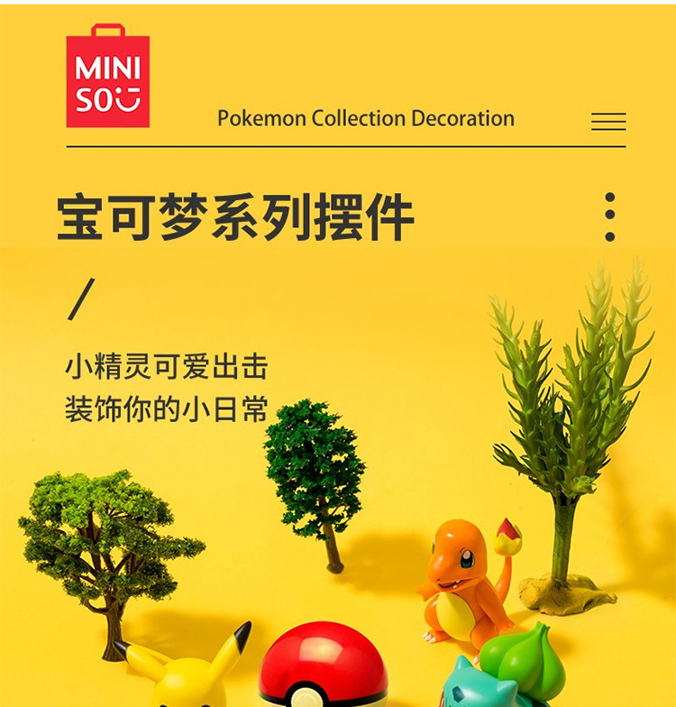 名创优品/MINISO 宝可梦系列皮卡丘摆件1个装 比卡丘