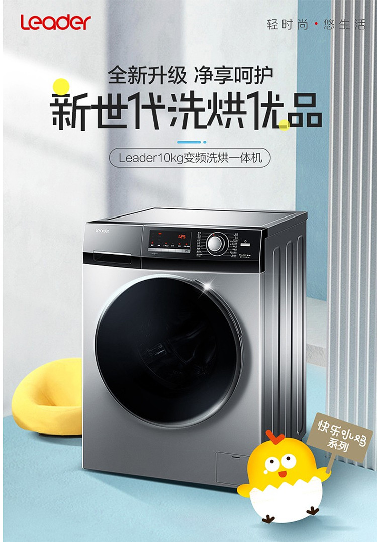 海尔/Haier Leader/统帅系列 10公斤 洗烘一体滚筒洗衣机@G1012HB76S