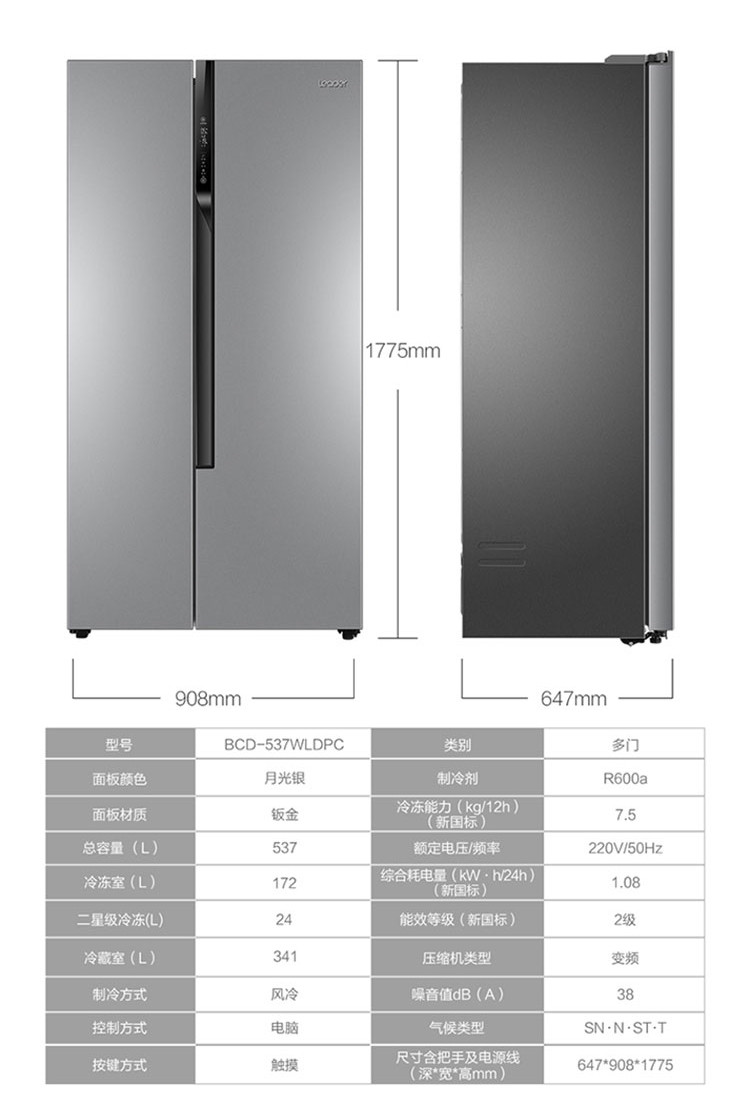 海尔 统帅系列冰箱出品 537升风冷无霜 双变频 对开门大冰箱  BCD-537WLDPC