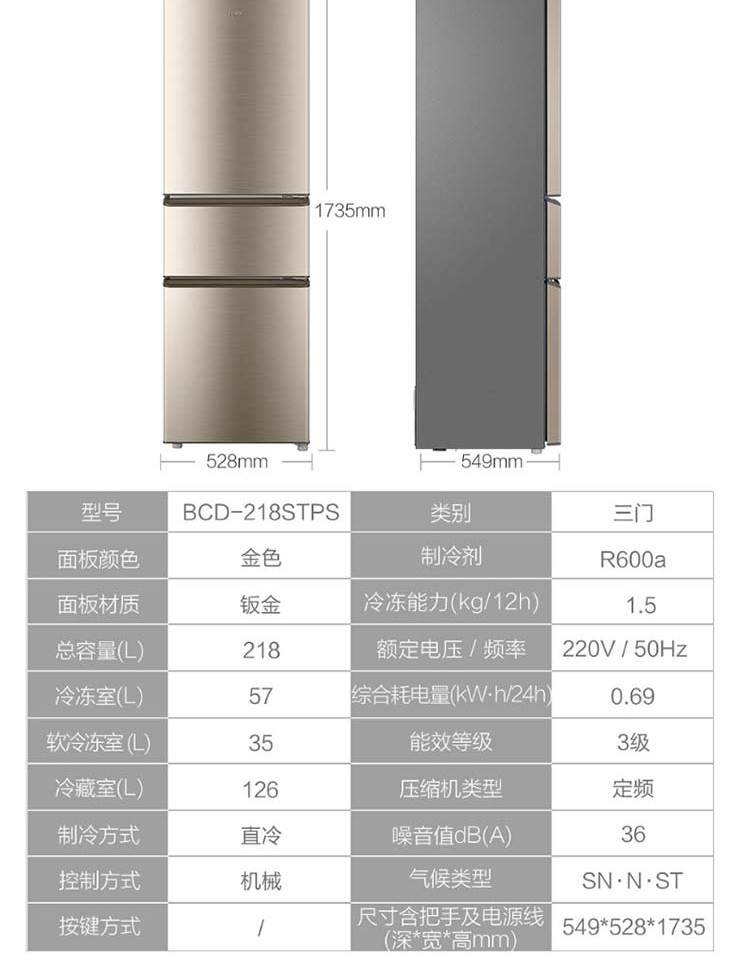 海尔/Haier 三门冰箱家用 冰箱 节能静音 迷你变温区电冰箱 风冷无霜 218STPS