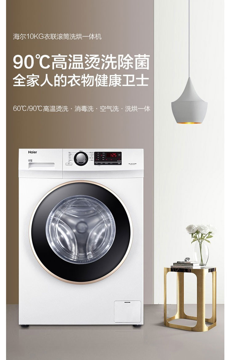 海尔/Haier 洗衣机滚筒10KG全自动洗烘一体机变频节能蒸汽除菌10公斤XQG100U1