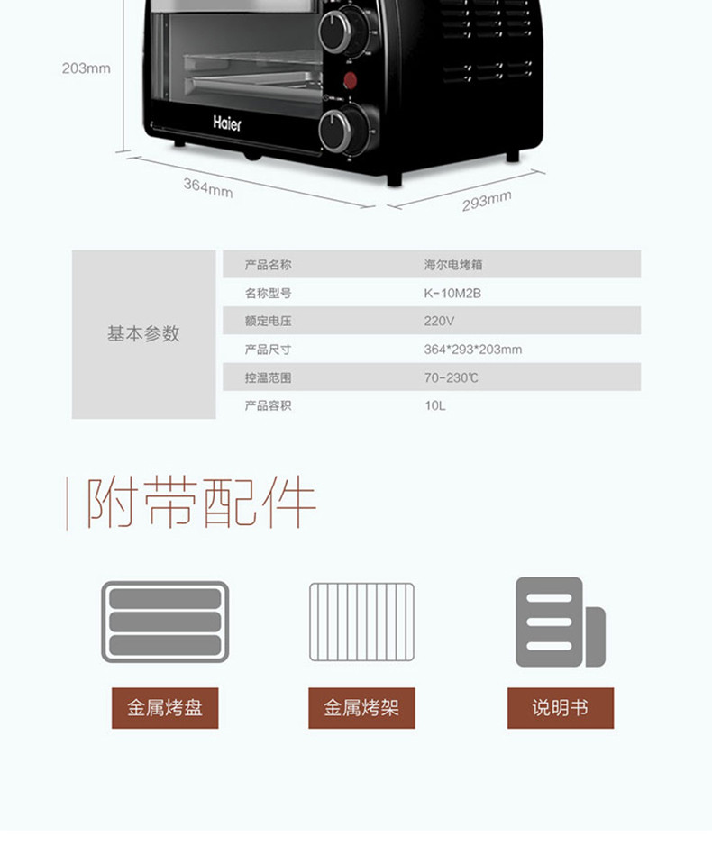 海尔（Haier）电烤箱K-10M2B 10L容量 小巧外观 匀火恒温 家用烤箱
