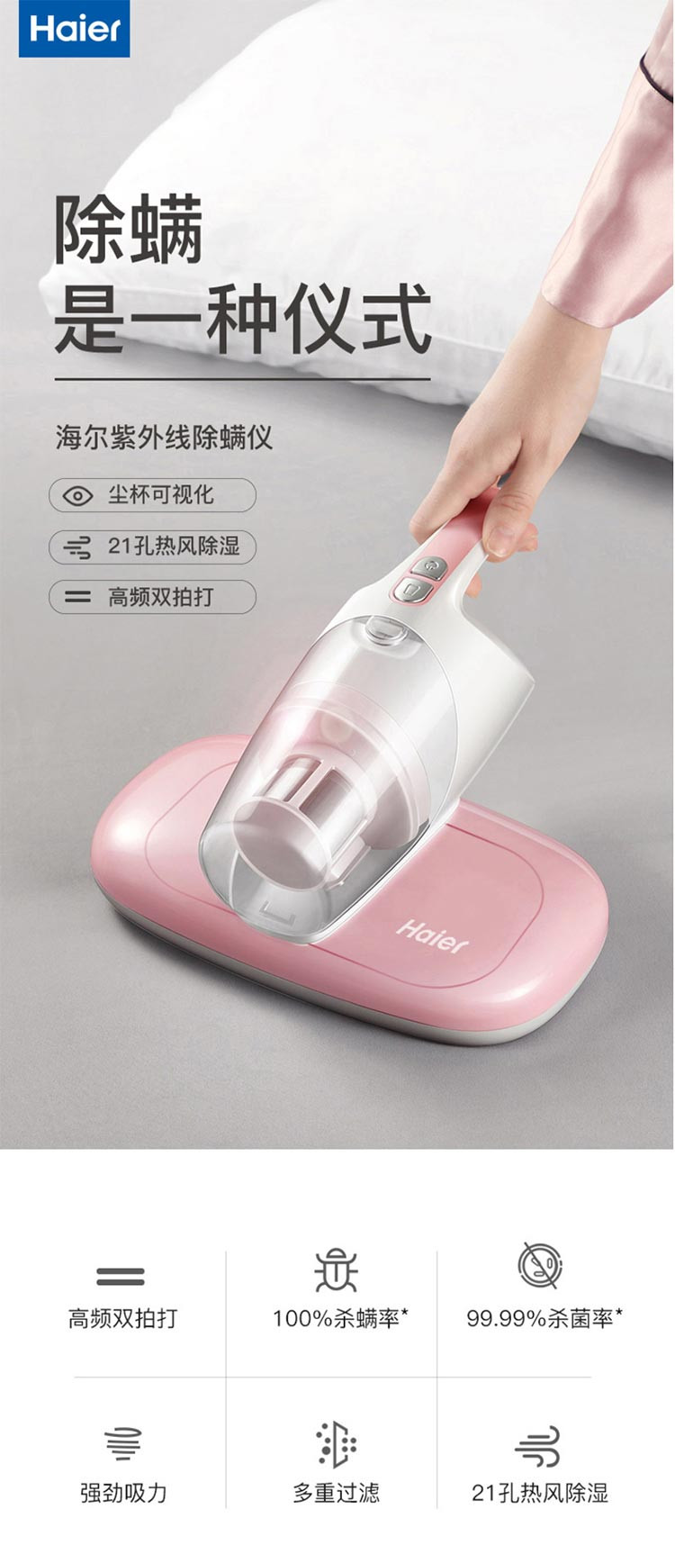 海尔/Haier 除螨仪家用吸尘器床铺除螨机小型手持紫外线杀菌HZC302R