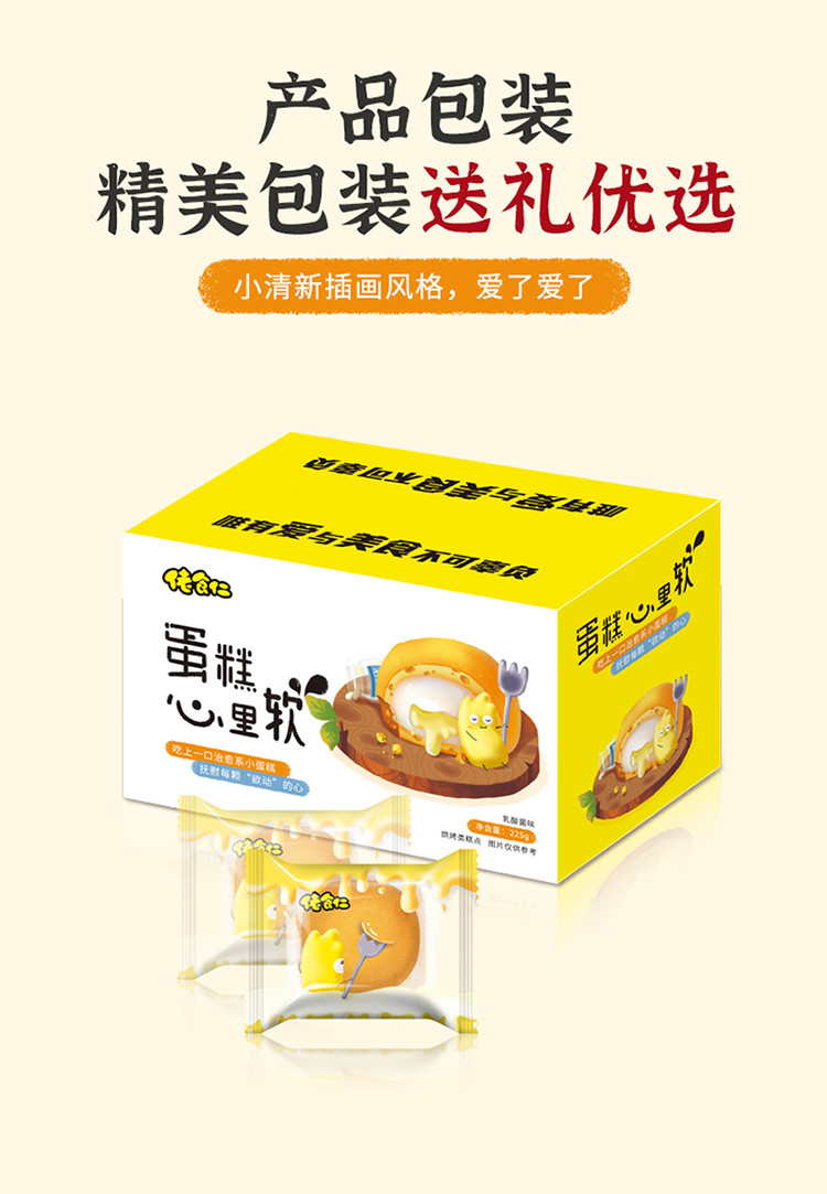 【限时限量500份券后9.9元】佬食仁 网红治愈小蛋糕 零食早餐 蛋糕心里软225g/箱