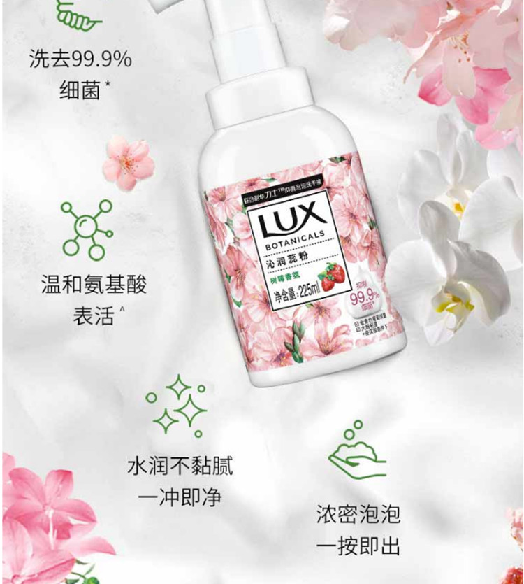 力士(LUX) 奢宠氨基酸泡泡 抑菌洗手液 沁润蕊粉 植萃树莓香225ml*2两支装