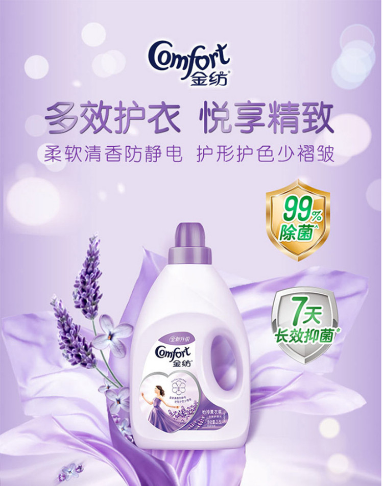 金纺/COMFORT 衣物柔顺剂护理剂 柔软留香防静电 怡神薰衣草2.3L