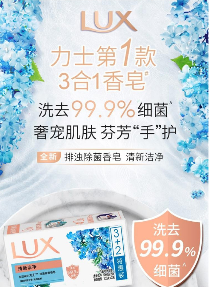 力士/LUX 香皂5块装 恒久嫩肤105g*3+幽莲魅肤105g*2 男女沐浴洗澡洗脸皂