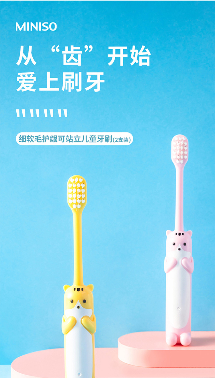 名创优品/MINISO 细软毛护龈可站立儿童牙刷（2支装） 2支装