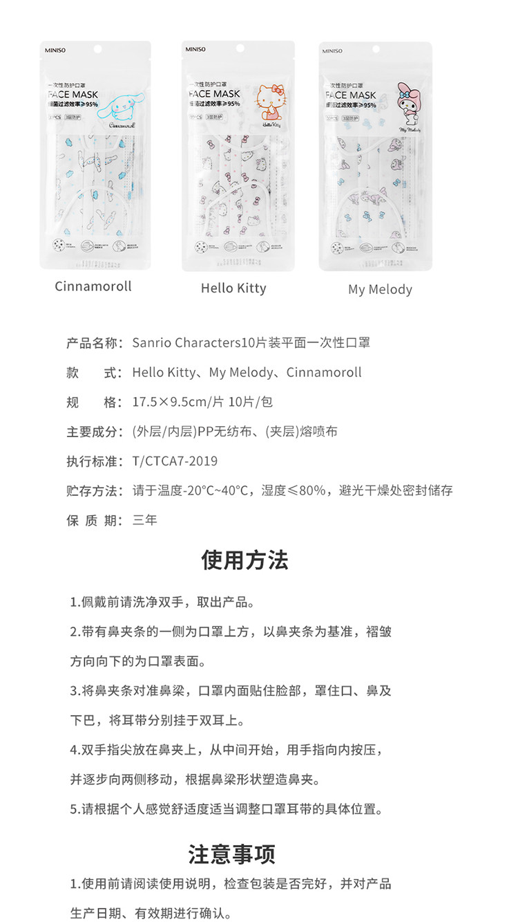 30片名创优品 三丽鸥口罩 三层防护 大耳狗+美乐蒂+kitty混合装30片装