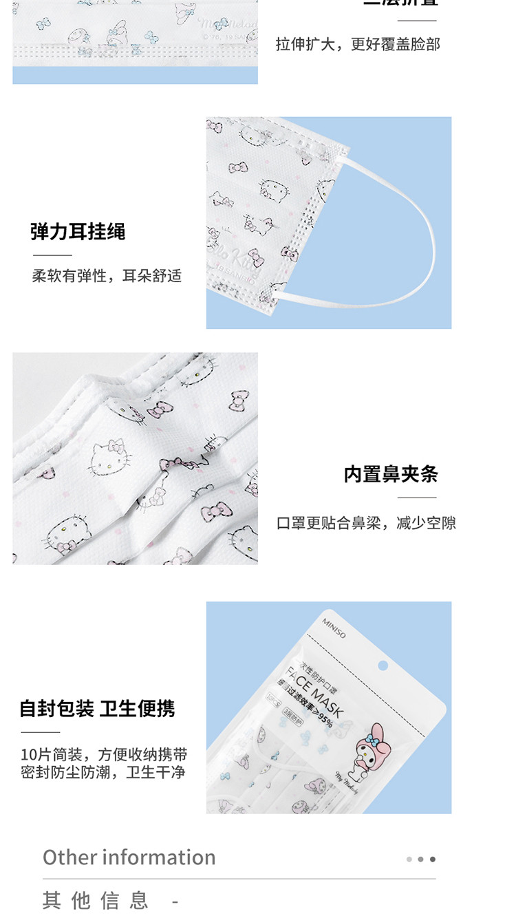 30片名创优品 三丽鸥口罩 三层防护 大耳狗+美乐蒂+kitty混合装30片装