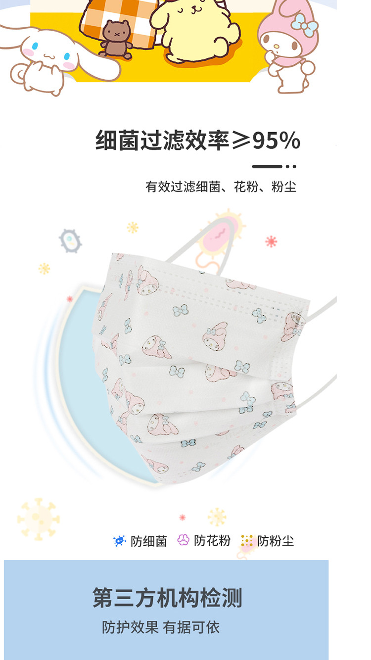 30片名创优品 三丽鸥口罩 三层防护 大耳狗+美乐蒂+kitty混合装30片装