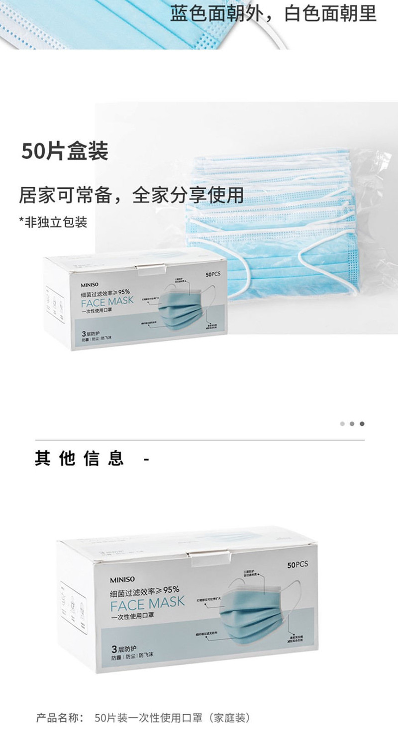 名创优品/MINISO  50片装一次性使用口罩（家庭装）3层防护透气舒适防霾防尘防飞沫 单盒装