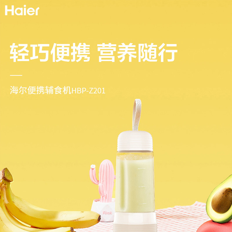 海尔/Haier 辅食机  多功能家用迷你婴儿辅食机 方便随行杯 无线便携榨汁机 HBP-Z201