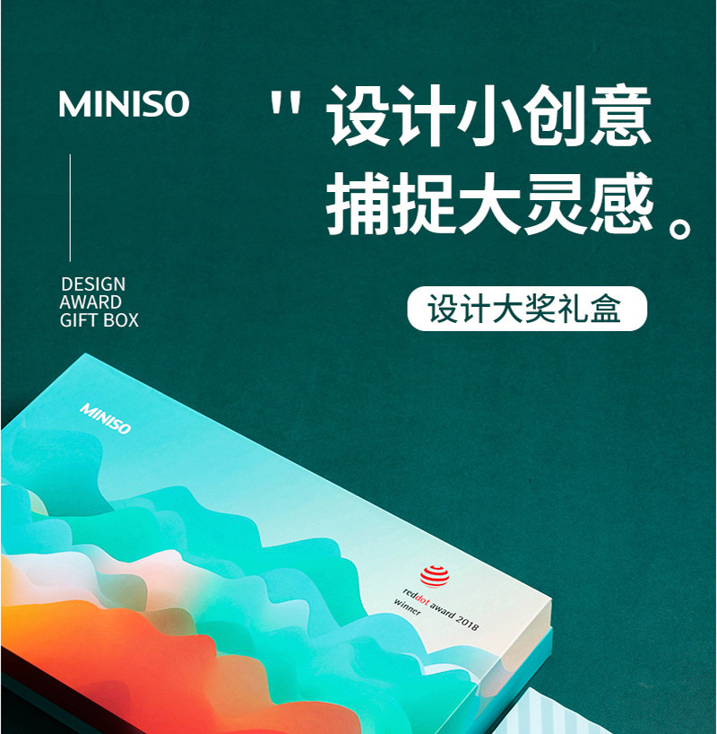 名创优品/MINISO 设计大奖商务礼盒（四件套）