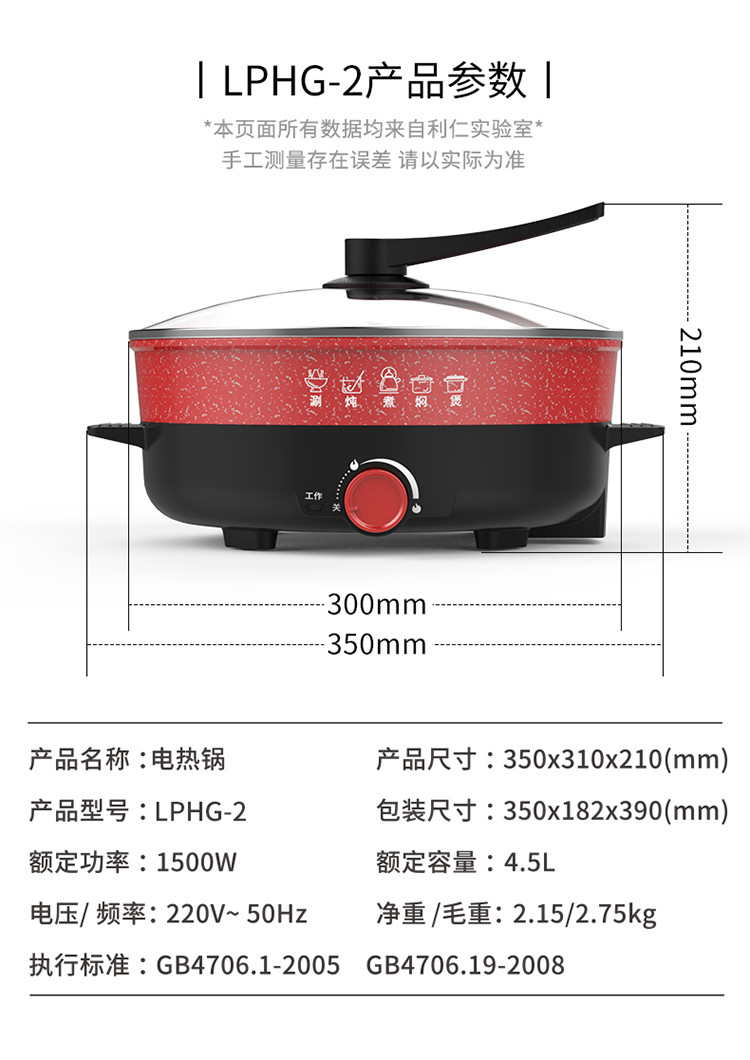 利仁（Liven） 家用电火锅 电热锅4.5L（约3-5人） 多用途电煮锅 LPHG-2