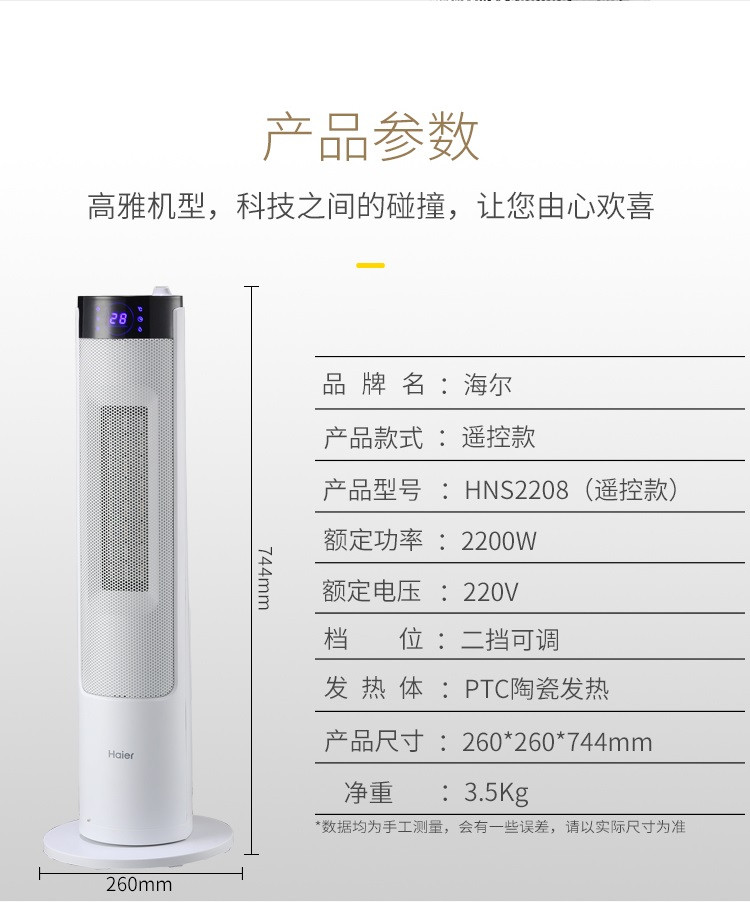 海尔/Haier 取暖器 家用暖风机立式遥控加湿电暖器节能省电暖风速热浴室电暖气HNS2208