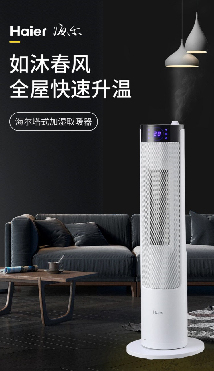 海尔/Haier 取暖器 家用暖风机立式遥控加湿电暖器节能省电暖风速热浴室电暖气HNS2208