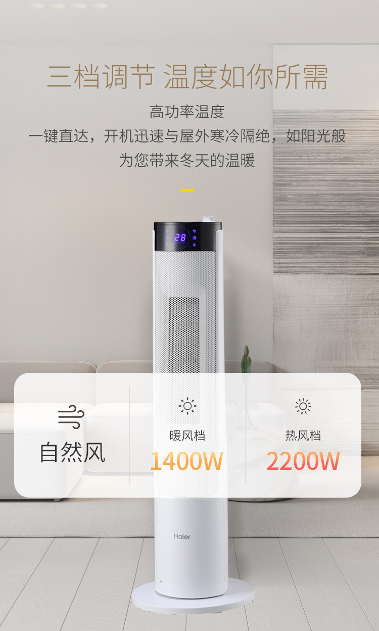 海尔/Haier 取暖器 家用暖风机立式遥控加湿电暖器节能省电暖风速热浴室电暖气HNS2208