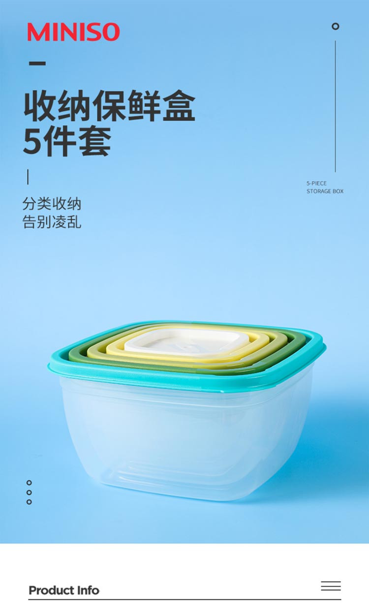 名创优品/MINISO  收纳保鲜盒5件套