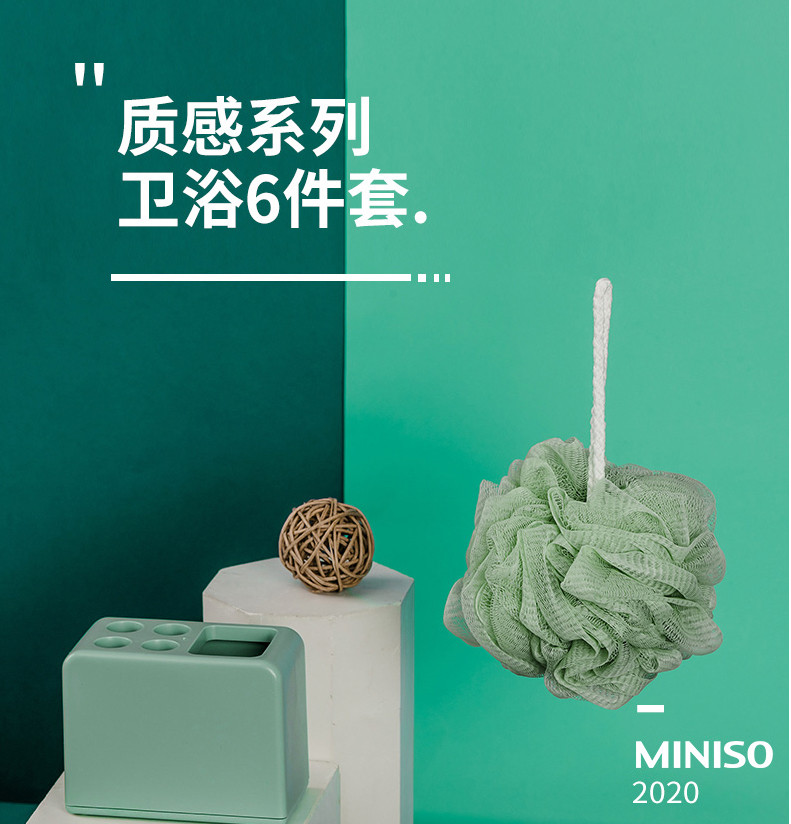 名创优品/MINISO 质感系列卫浴6件套（绿色）