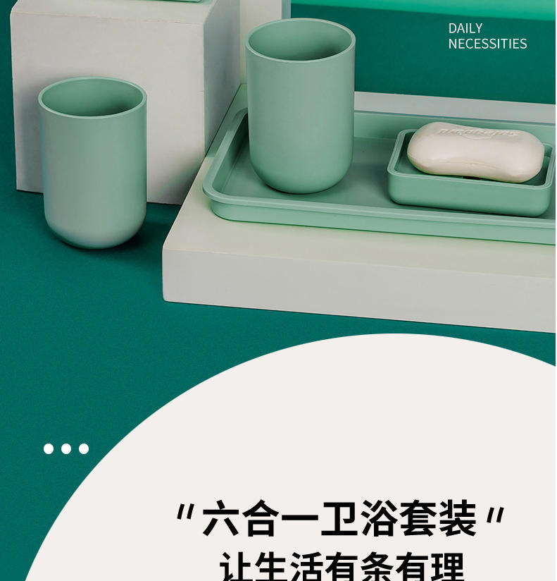 名创优品/MINISO 质感系列卫浴6件套（绿色）