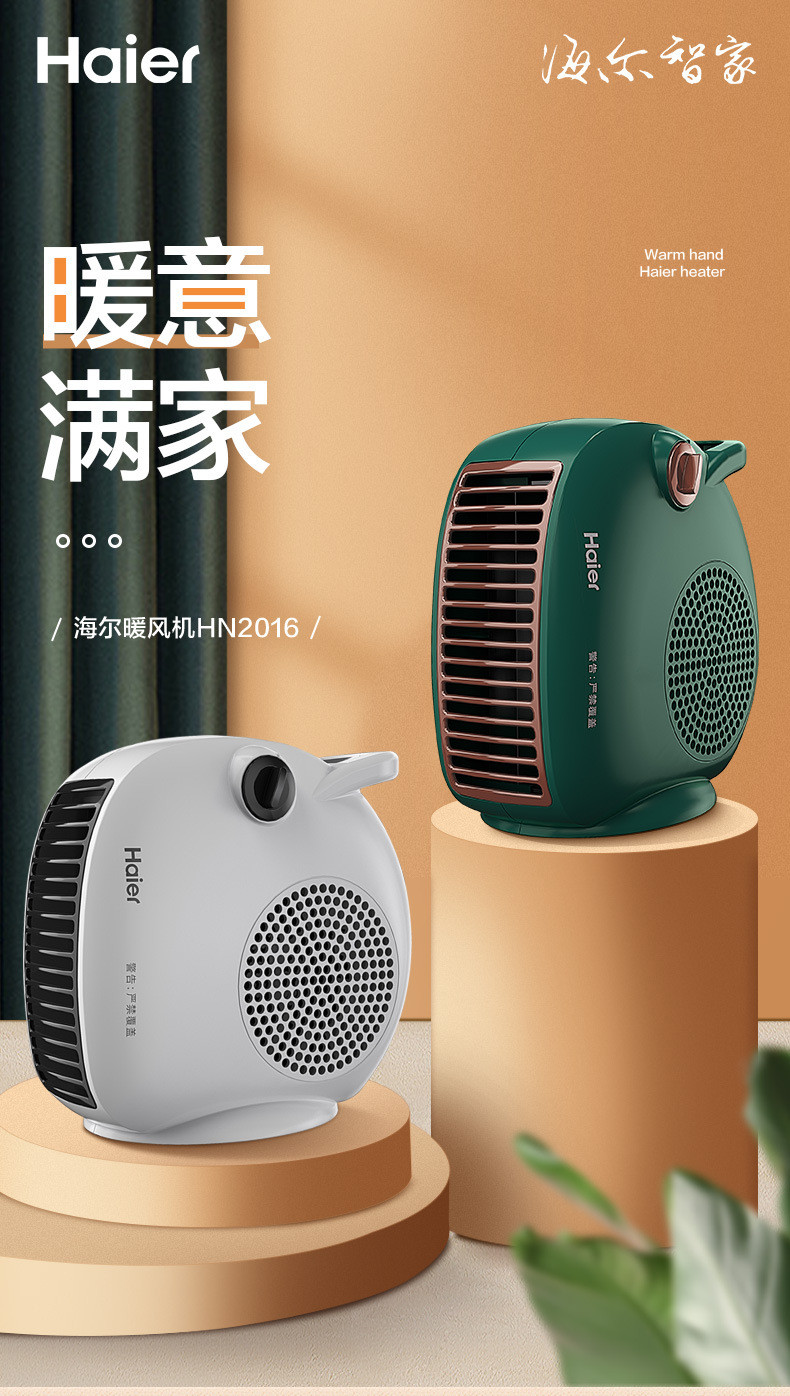 海尔/Haier 取暖器 暖风机家用电暖器台式小型电暖气 绿色HN2016BL