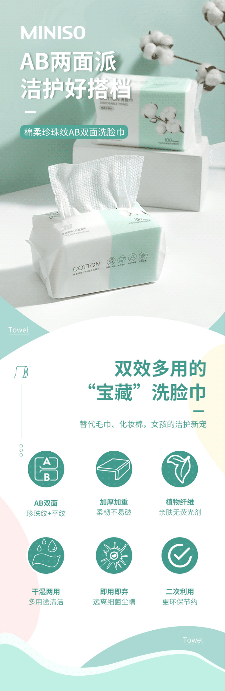 【超值特惠】名创优品 10包装洗脸巾 棉柔珍珠纹AB双面一次性洗脸巾