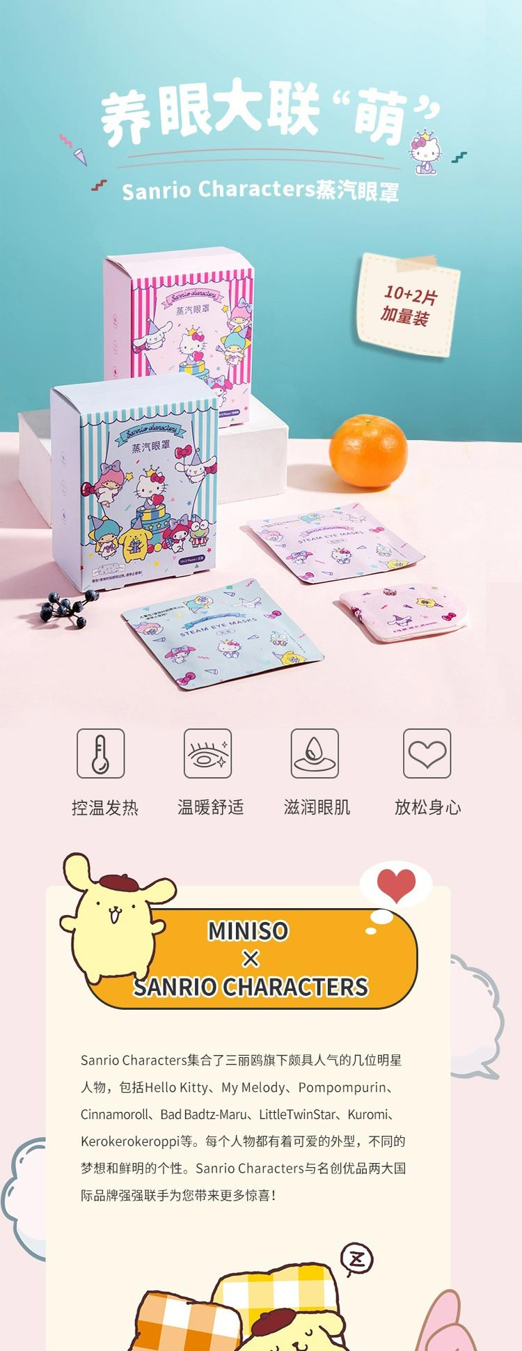 名创优品/MINISO 蒸汽眼罩 热敷眼罩护眼贴 遮光睡眠眼罩眼部热敷随机发 36片装