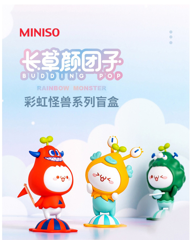 名创优品/MINISO 长草颜团子RAINBOW MONSTER盲盒摆件手办潮玩礼物