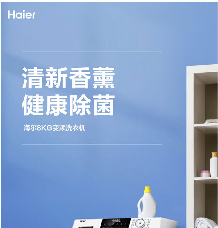 海尔/Haier 纤美超薄款8公斤滚筒洗衣机全自动家用变频一级节能XQG80-B12929W