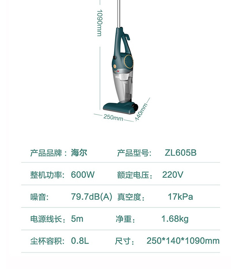 【领券立减30元】海尔/Haier 吸尘器 家用手持立式有线吸尘器 二合一强劲大吸力 ZL605B